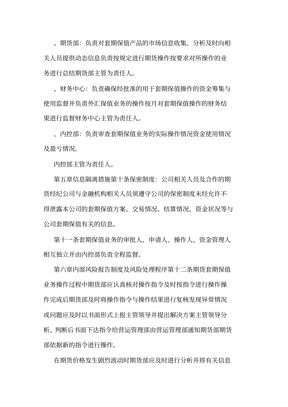 套期保值业务管理制度_第3页