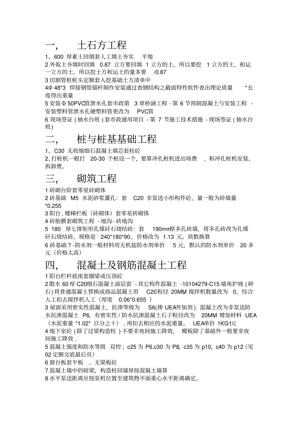 套价经验积累hqh全解_第1页