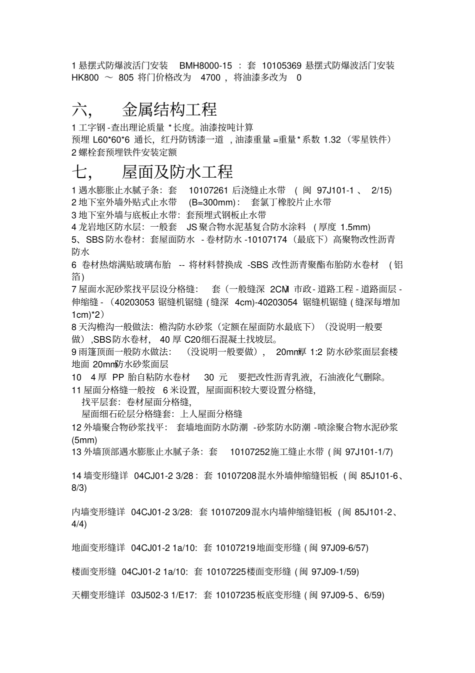 套价经验积累hqh全解_第3页