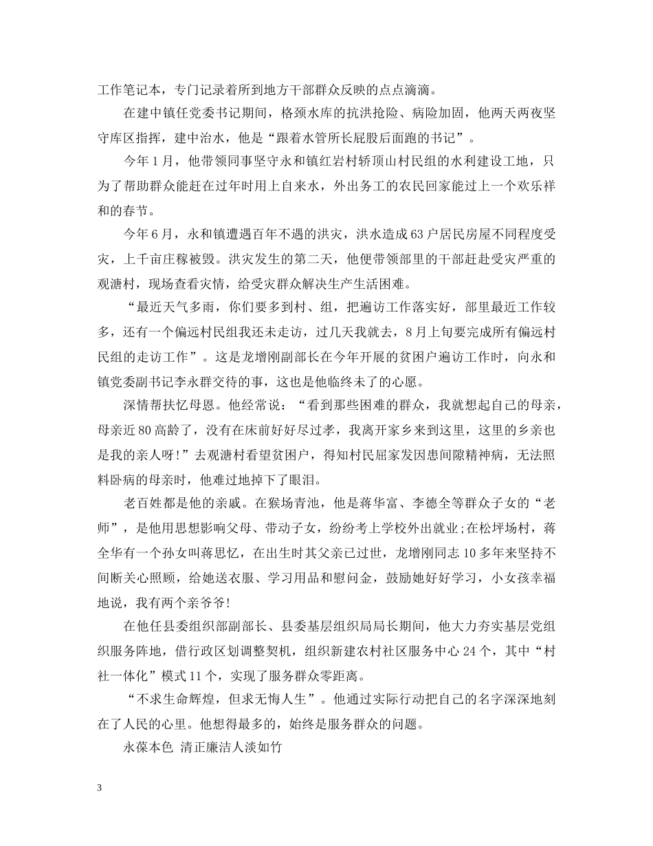 学习龙增刚先进事迹心得体会精编 _第3页
