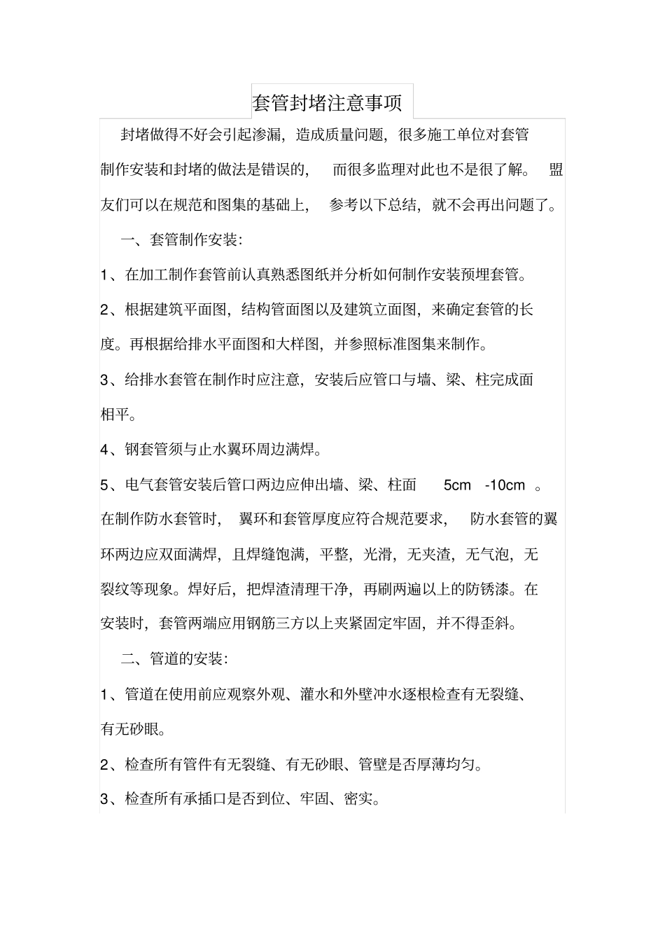 套管封堵注意事项_第1页