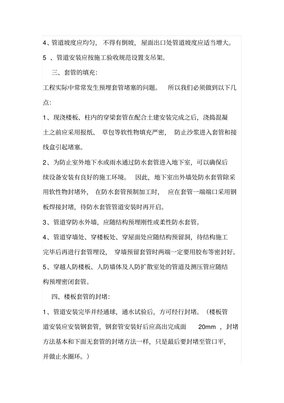 套管封堵注意事项_第2页