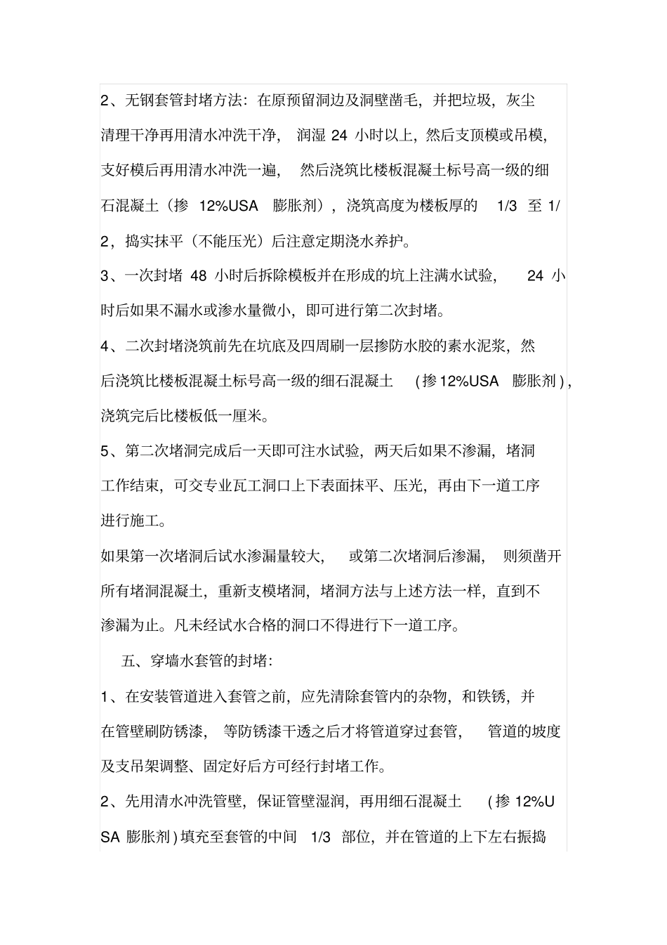 套管封堵注意事项_第3页