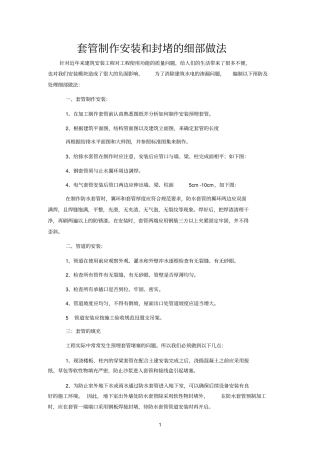 套管制作安装和封堵的细部做法_secret