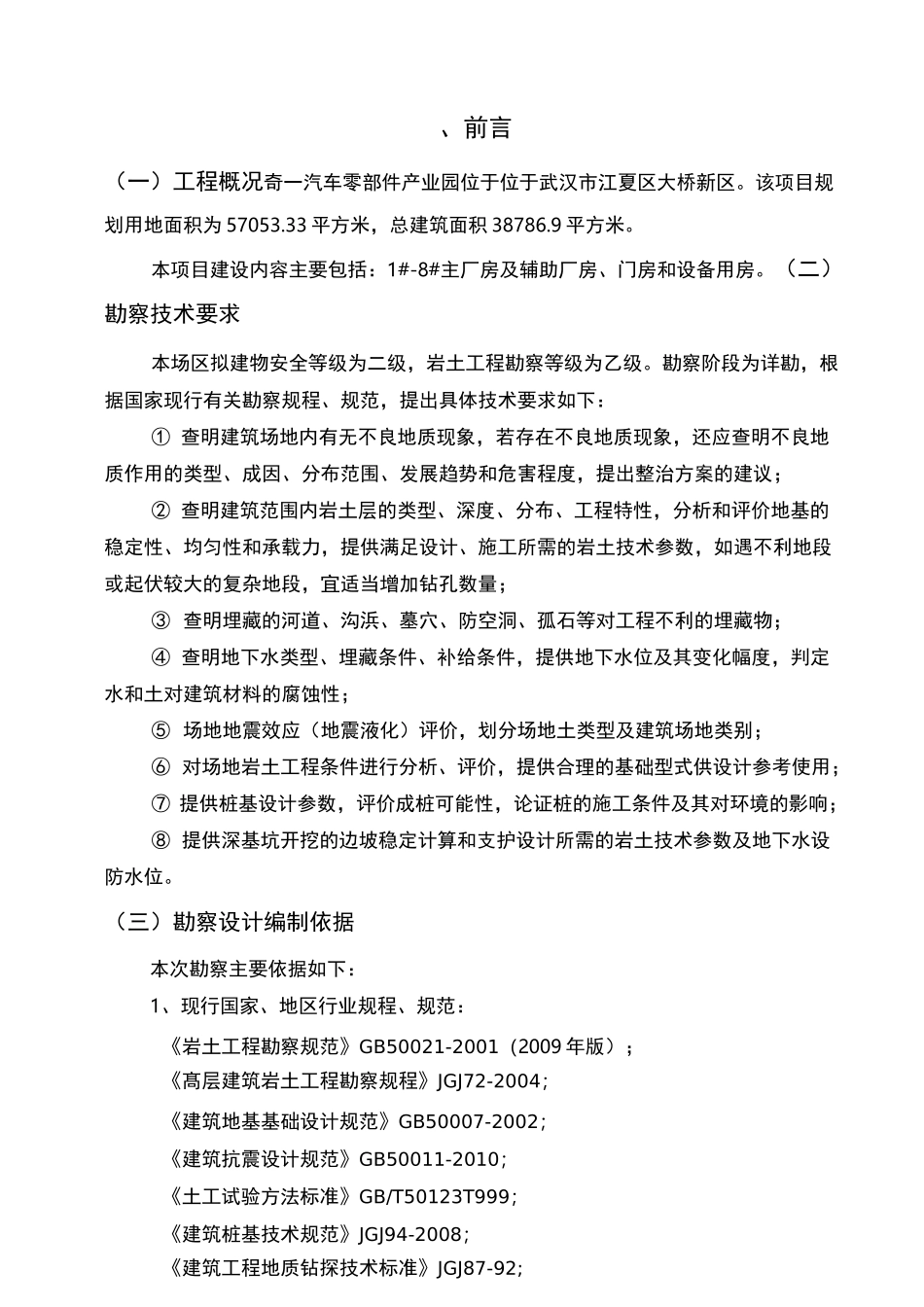 岩土项目工程勘察技术标_第3页