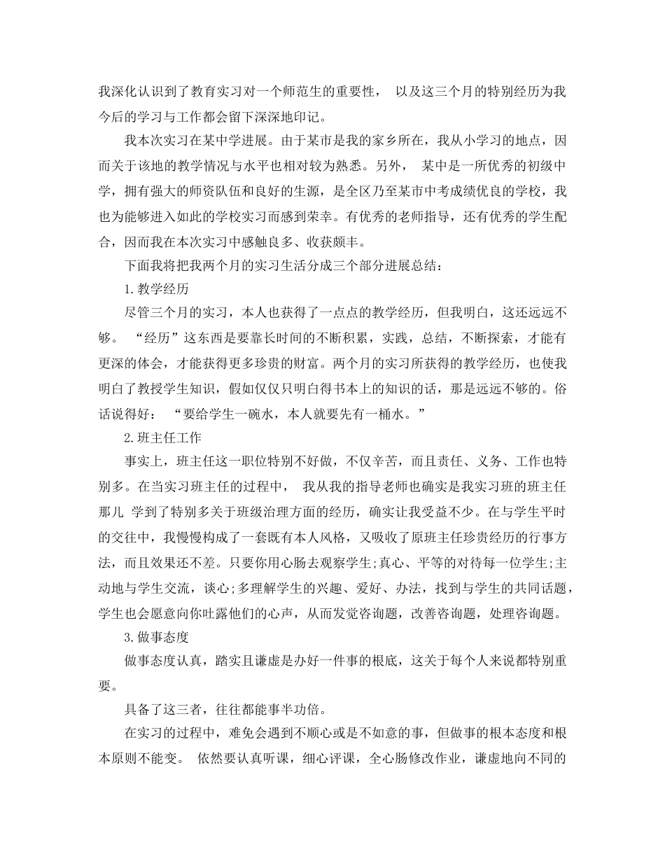 英语师范生实习参考心得_教师师范生实习参考心得5篇 _第2页