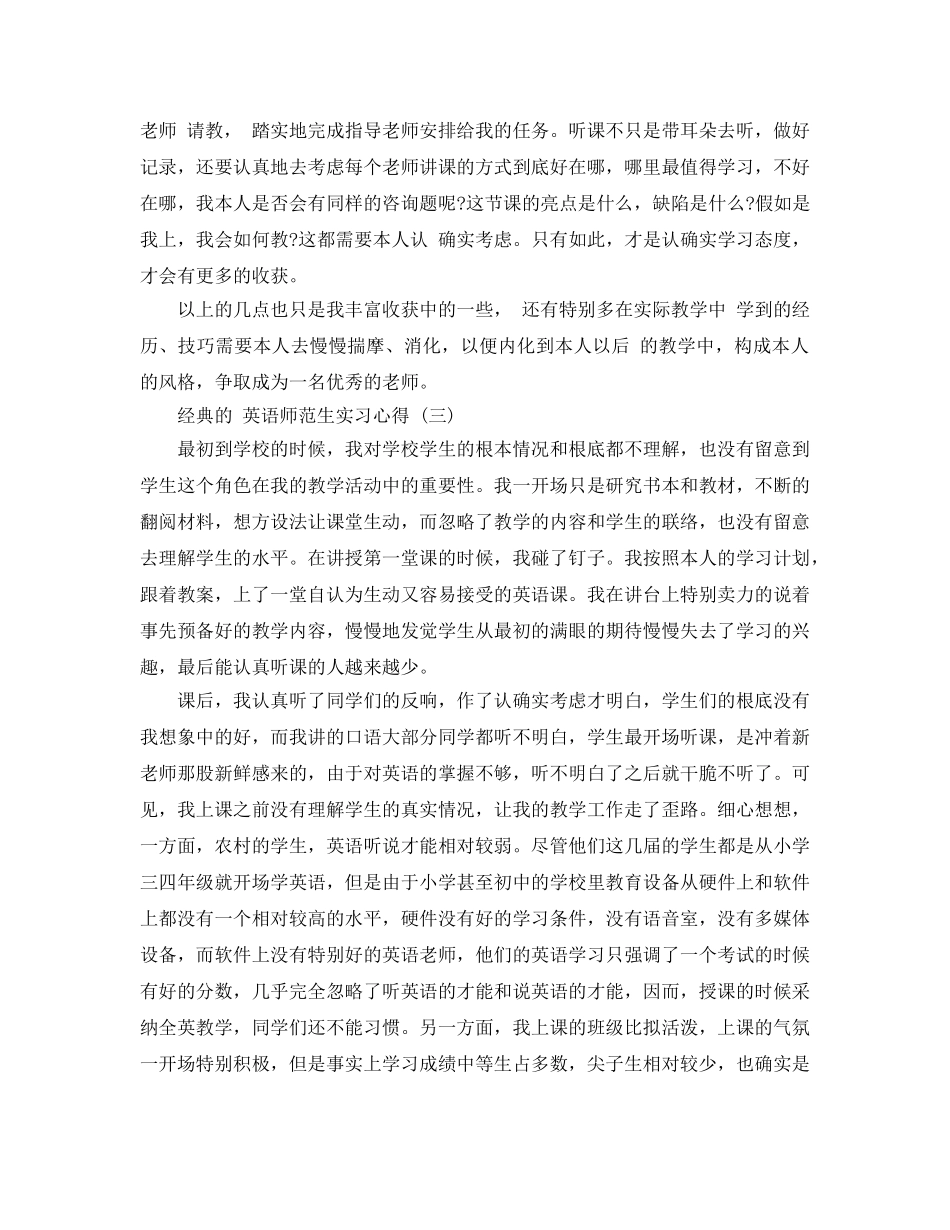 英语师范生实习参考心得_教师师范生实习参考心得5篇 _第3页