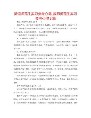 英语师范生实习参考心得_教师师范生实习参考心得5篇 