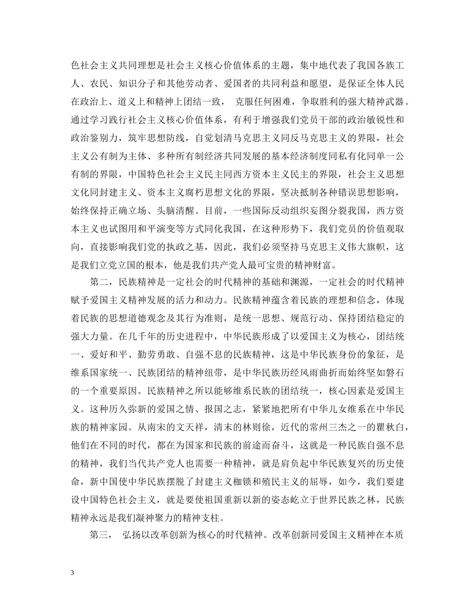 学习社会主义核心价值观心得体会（共3篇） _第3页