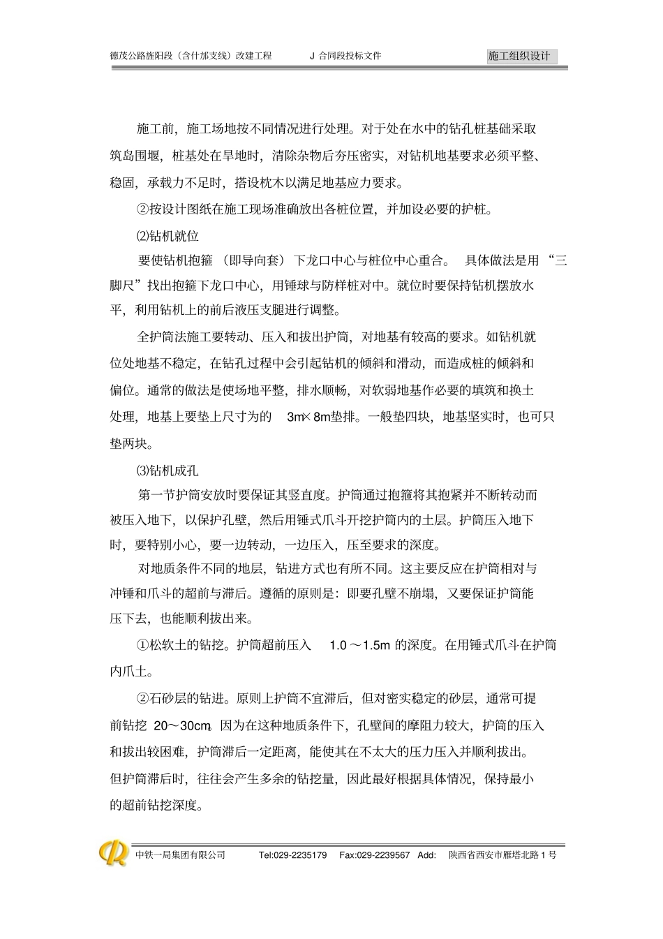 套管钻机施工工艺_第2页