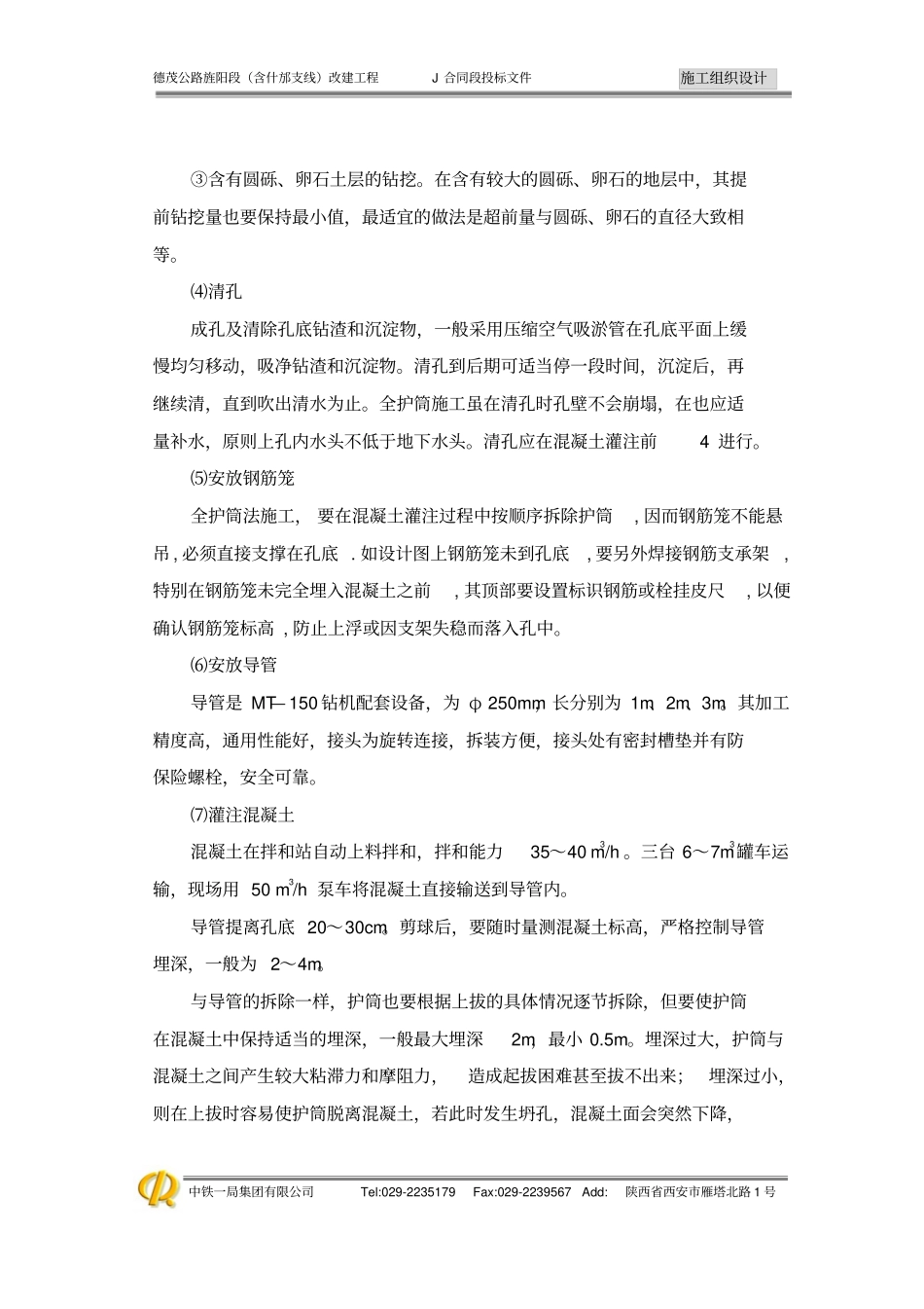 套管钻机施工工艺_第3页