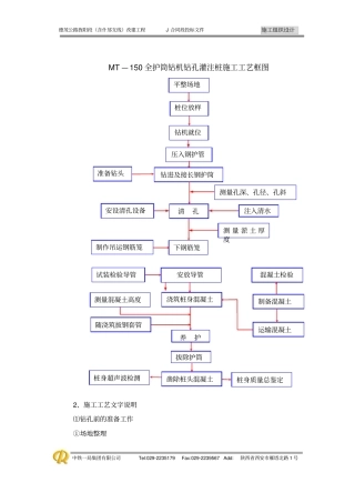 套管钻机施工工艺