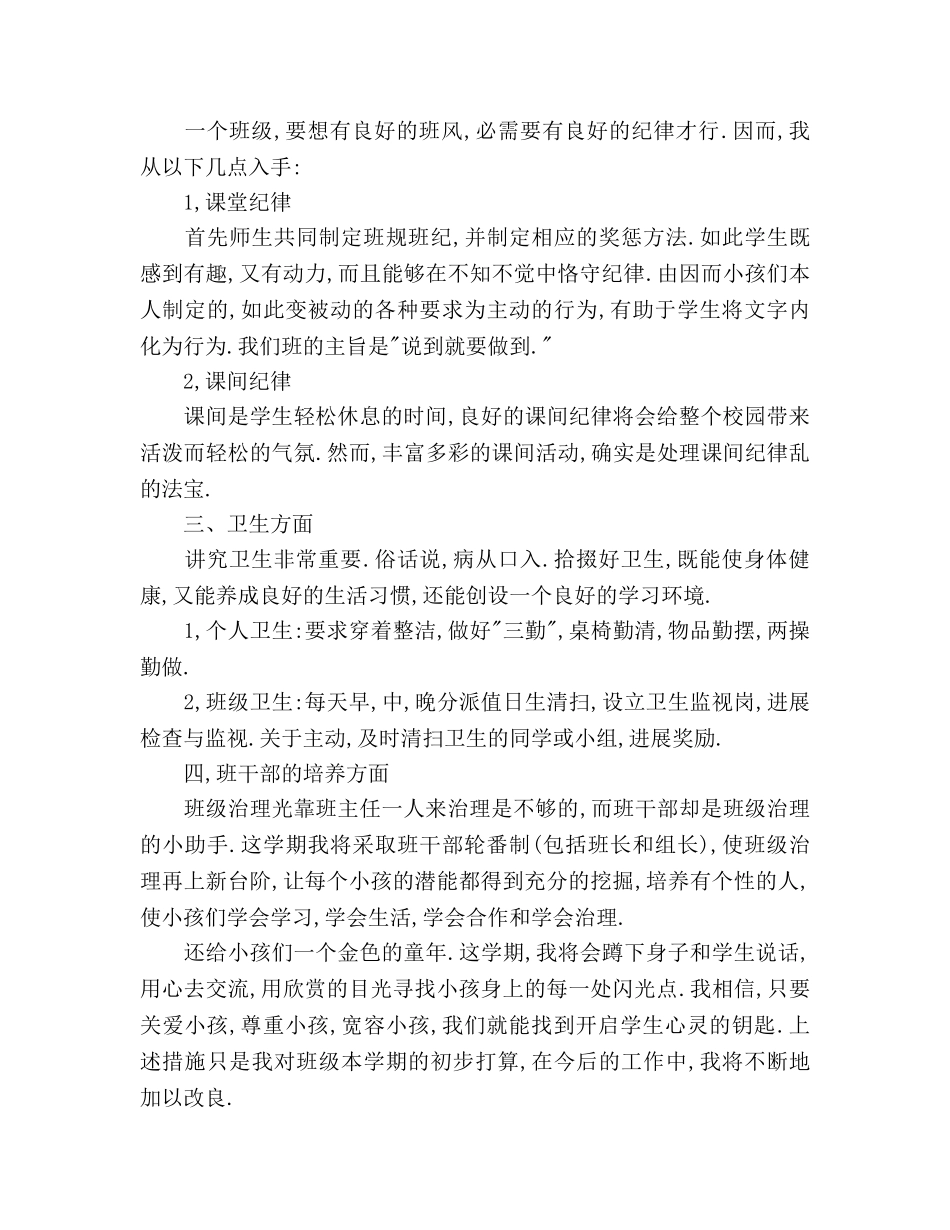 新学期小学班主任工作参考计划范文(1)(1) _第2页