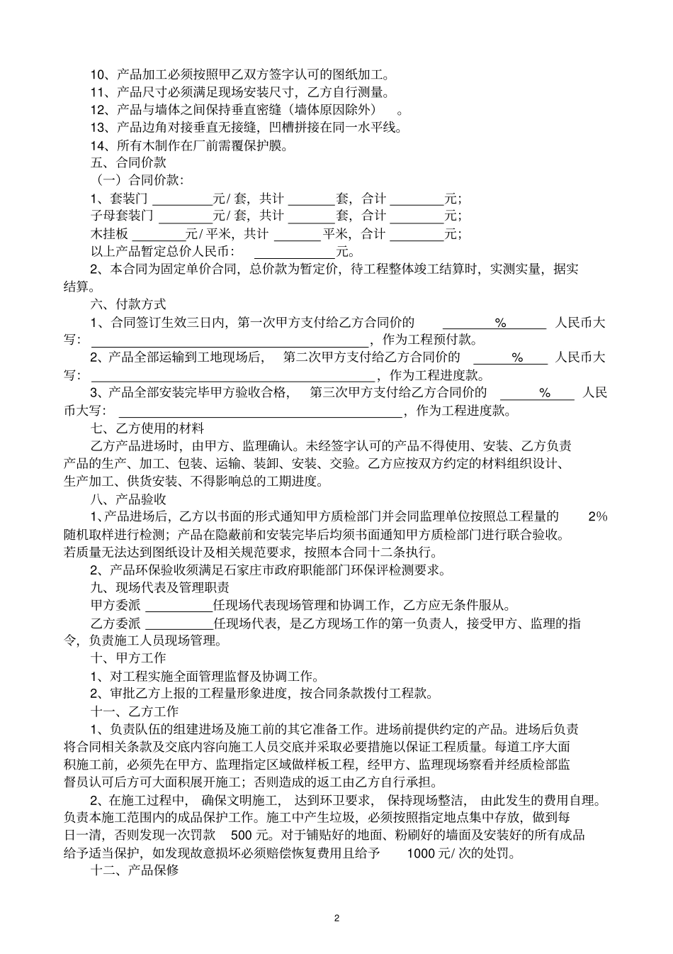 套装门、木挂板委托加工安装合同_第2页