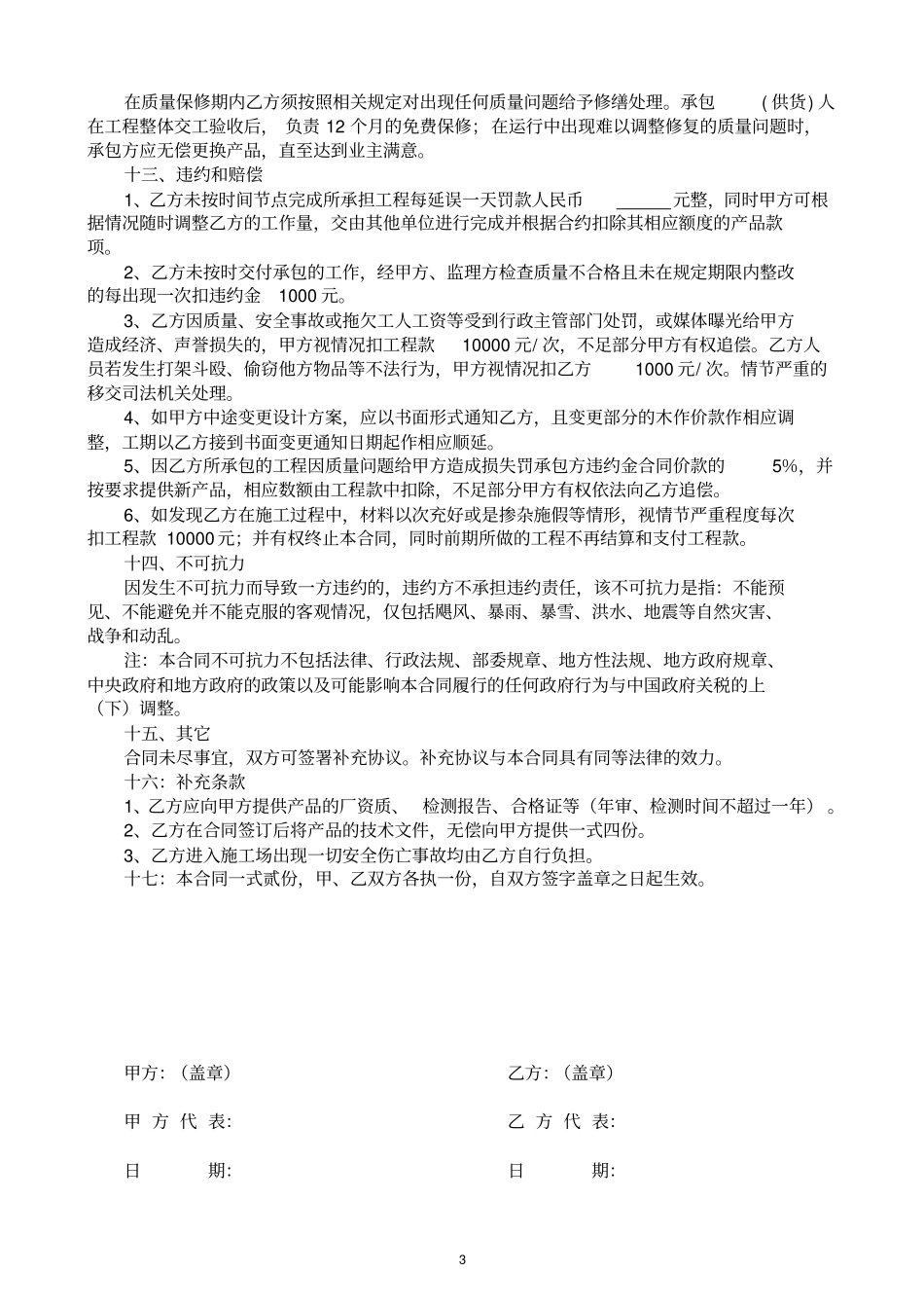 套装门、木挂板委托加工安装合同_第3页