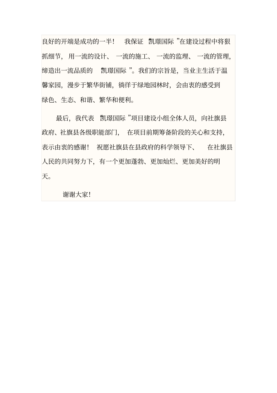 奠基仪式董事长讲话_第2页