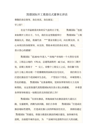 奠基仪式董事长讲话