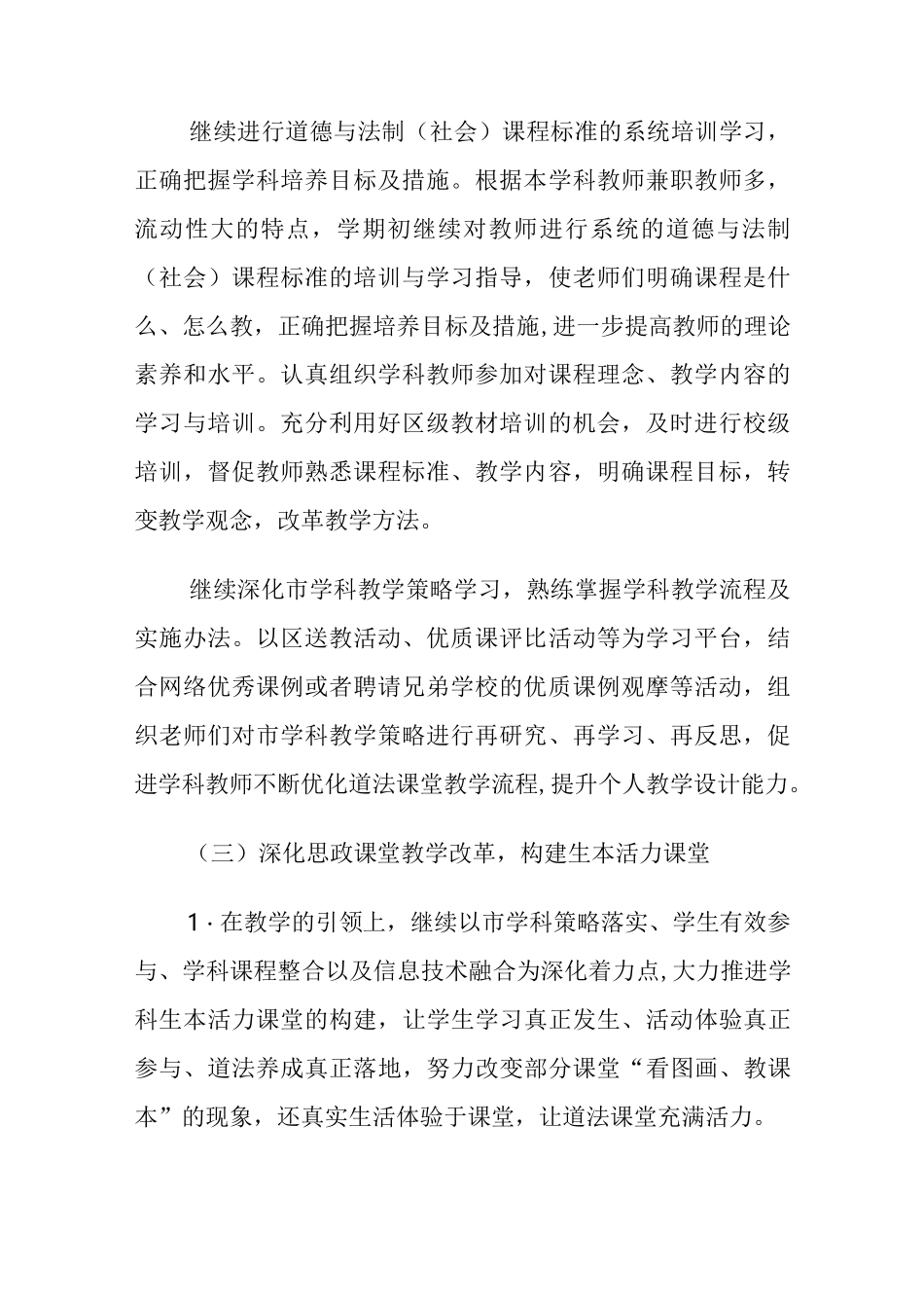 小学2021年上半年道德与法治教学教研工作计划_第2页