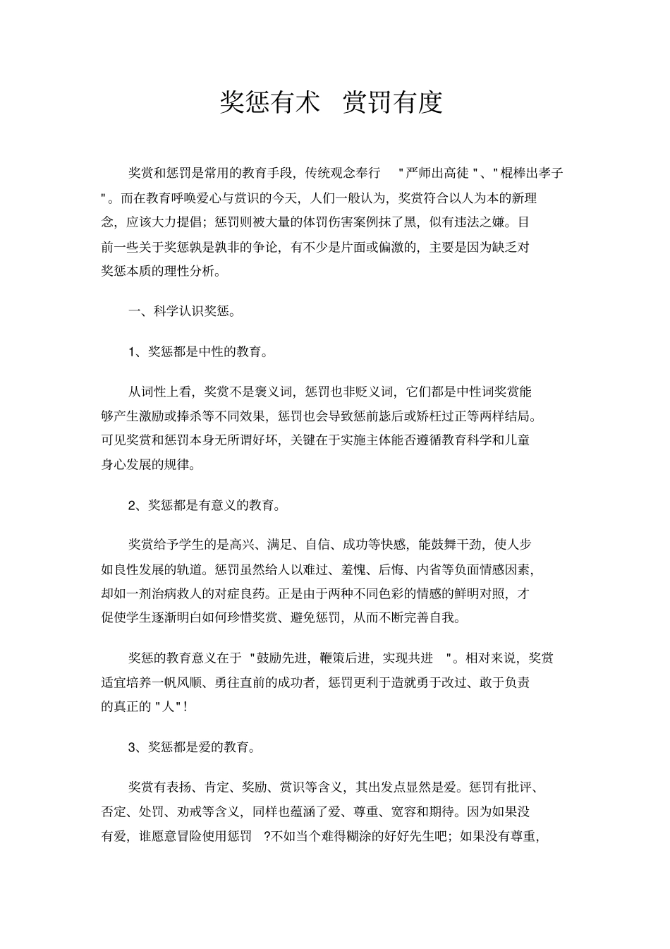 奖惩有术赏罚有度_第1页