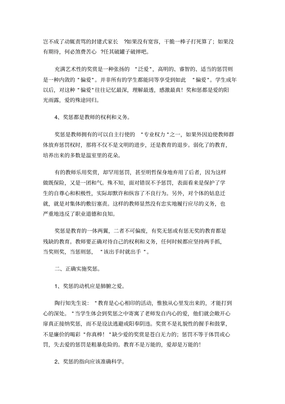 奖惩有术赏罚有度_第2页