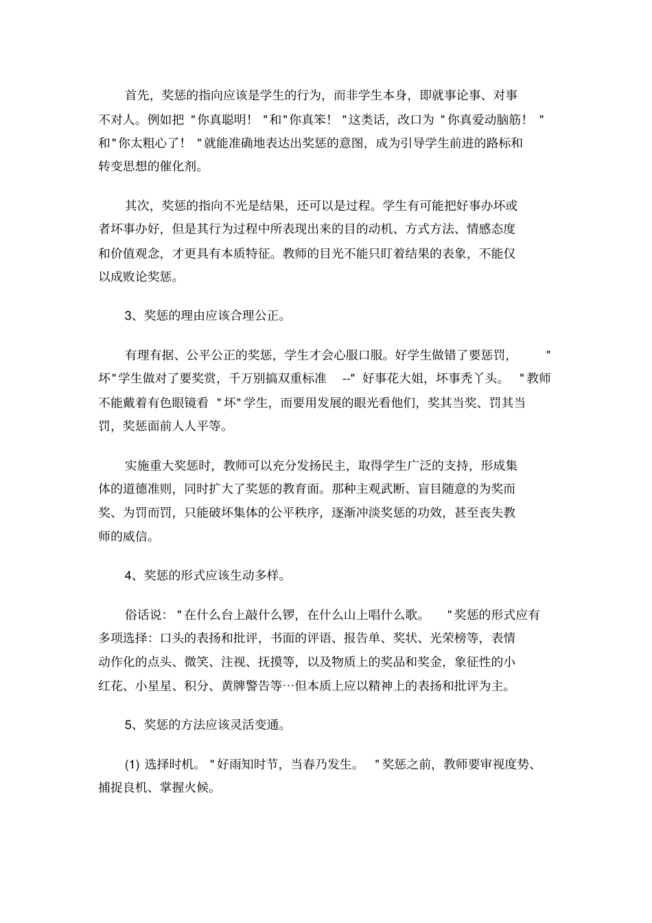 奖惩有术赏罚有度_第3页