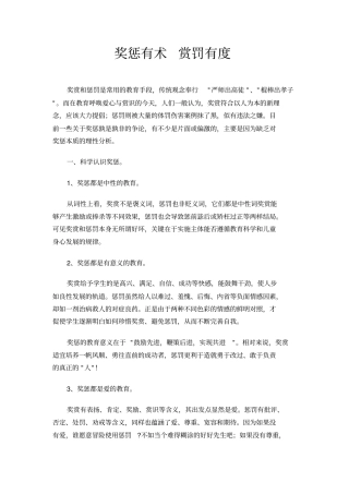 奖惩有术赏罚有度