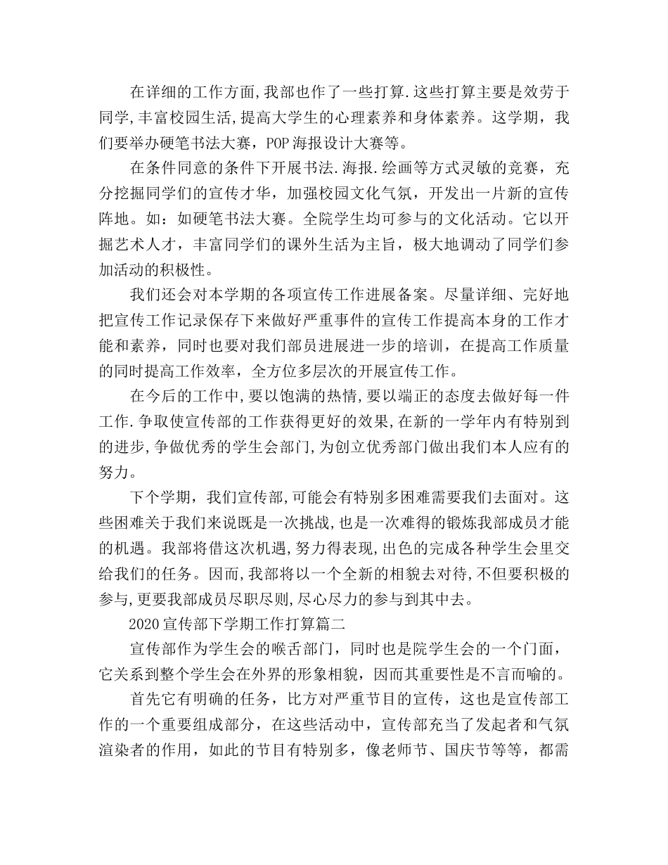 宣传部下学期工作参考计划范文 _第2页