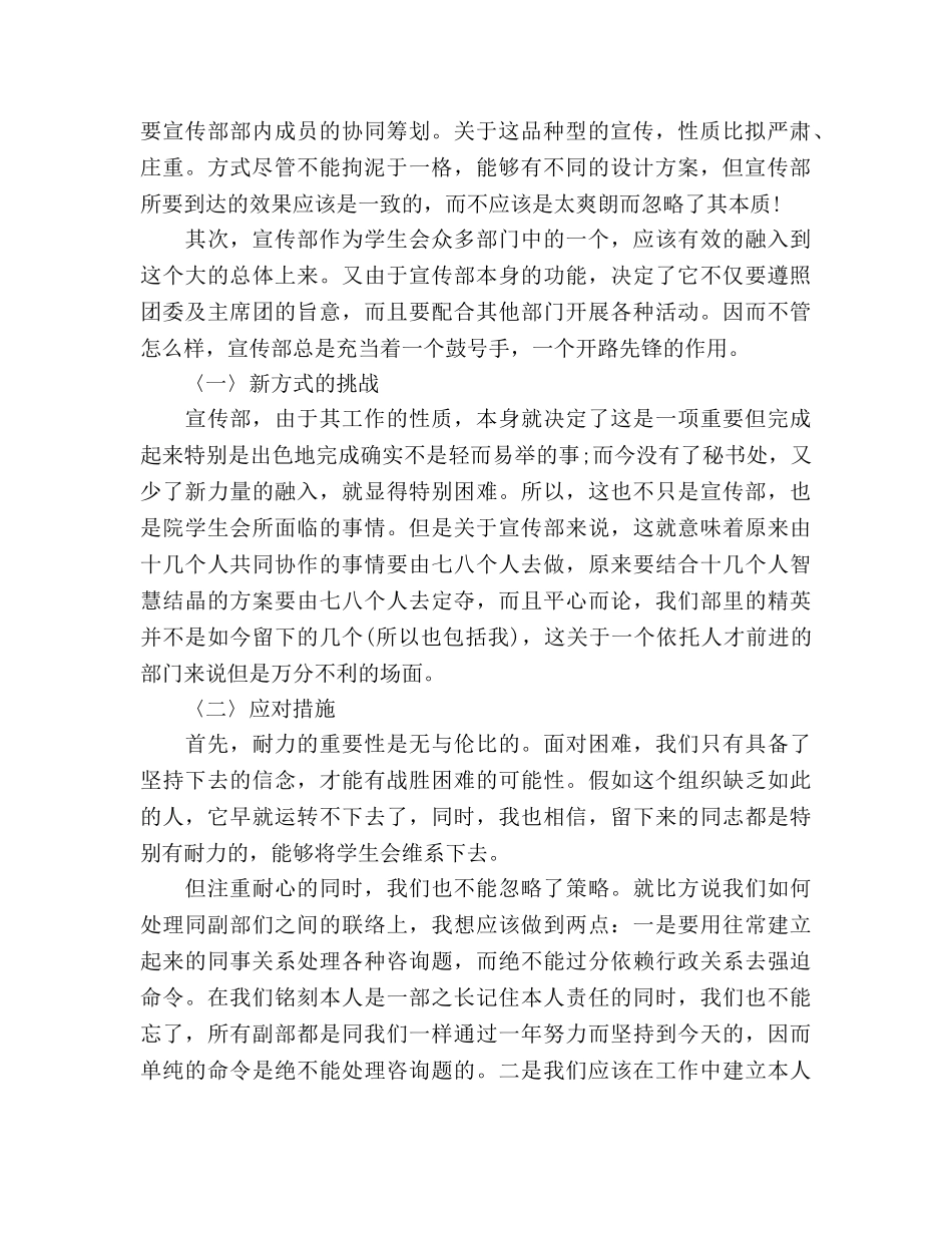 宣传部下学期工作参考计划范文 _第3页