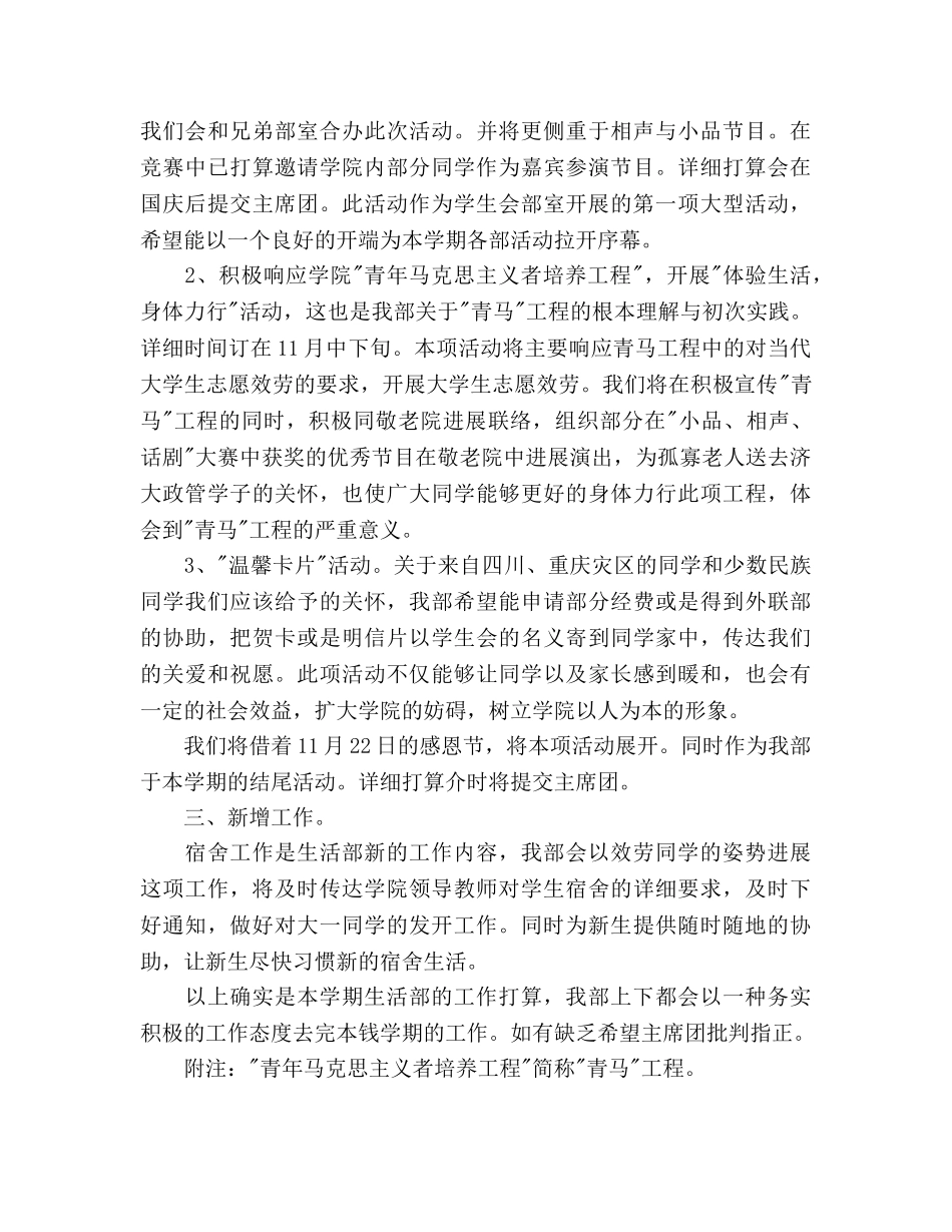 学年学生会生活部学期工作参考计划范文 _第2页