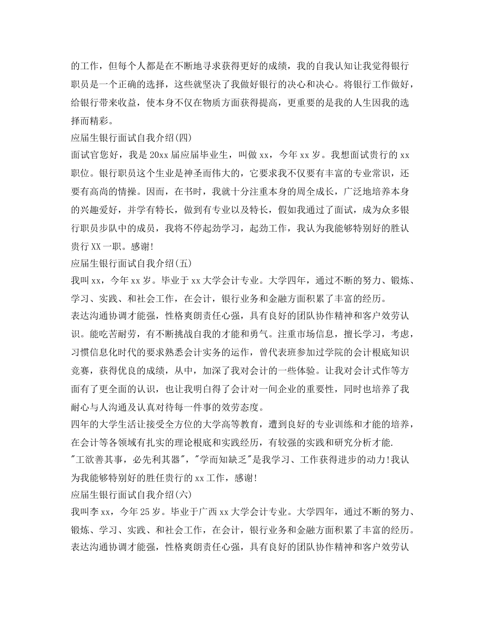 应届生银行面试自我介绍参考范例 _第2页