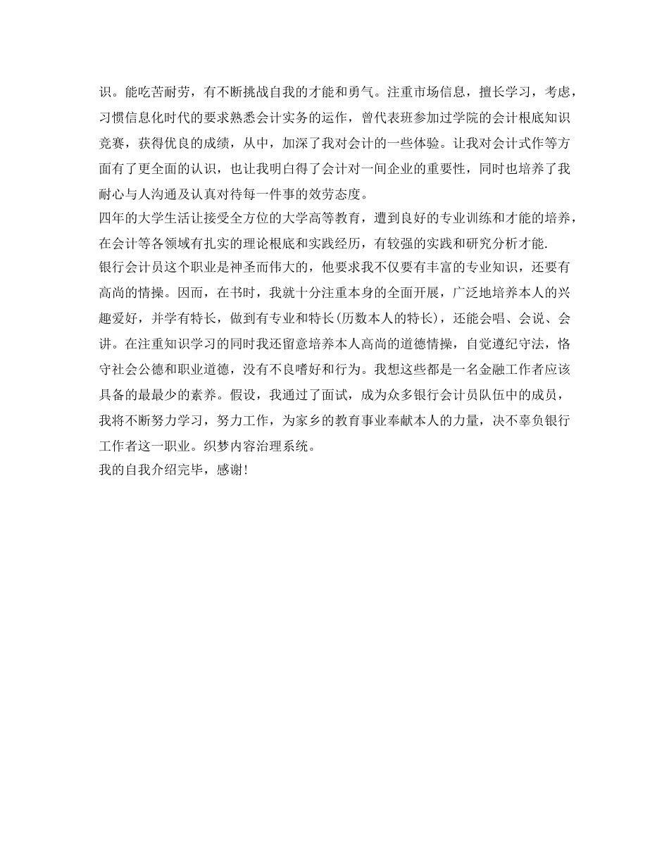 应届生银行面试自我介绍参考范例 _第3页