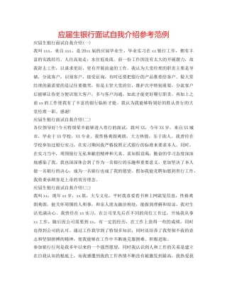 应届生银行面试自我介绍参考范例 