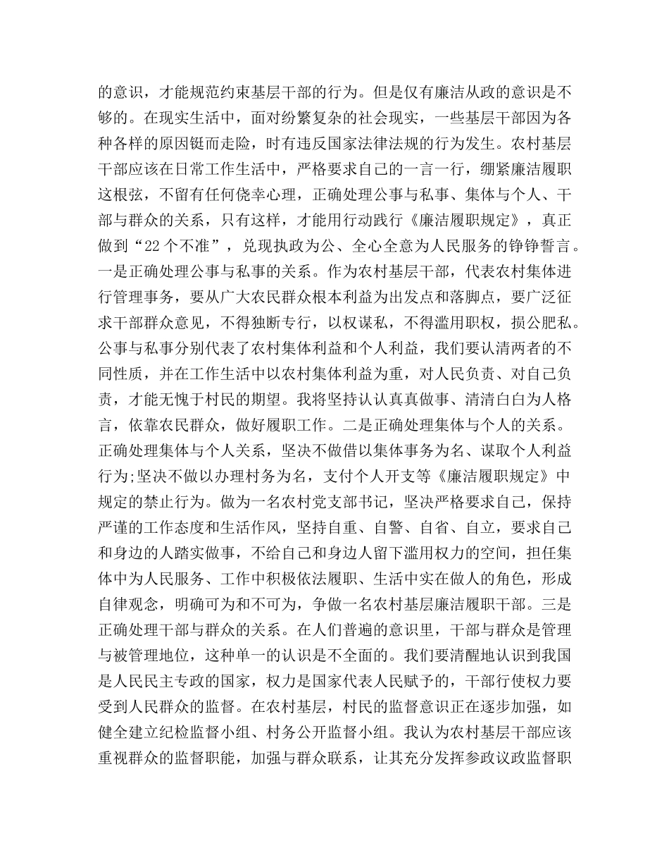 学习《农村基层干部廉洁履行职责若干规定》心得体会 _第2页
