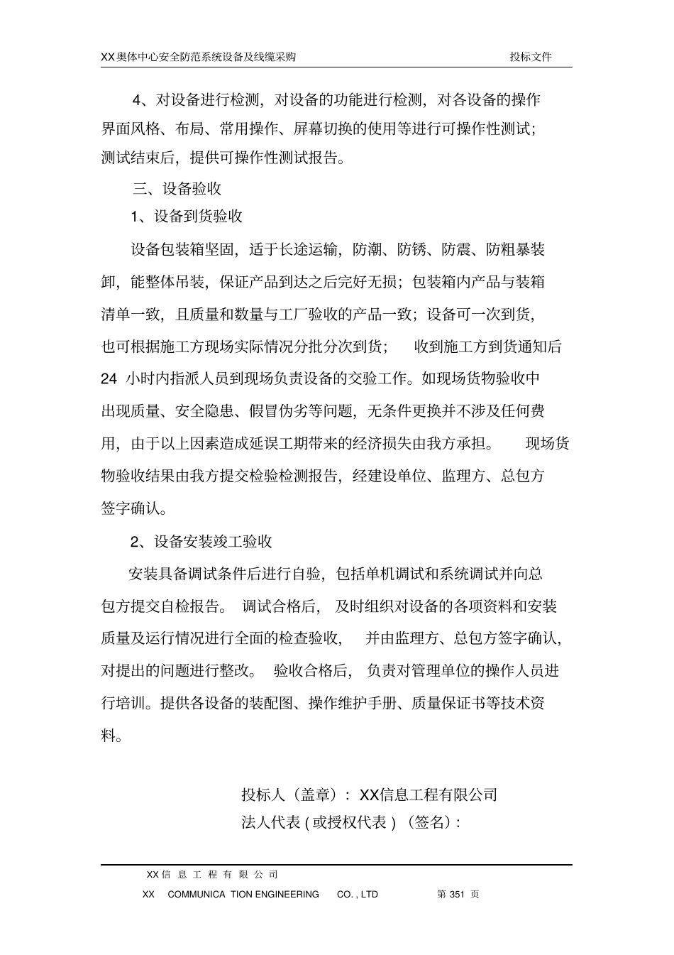 奥体中心安全防范系统设备安装、试运行、调试、验收的综合说明_第2页