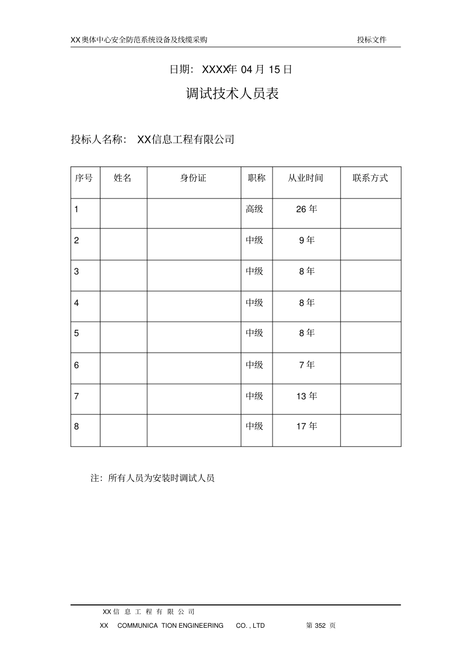 奥体中心安全防范系统设备安装、试运行、调试、验收的综合说明_第3页