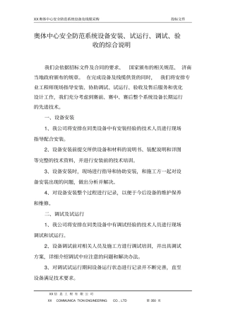奥体中心安全防范系统设备安装、试运行、调试、验收的综合说明