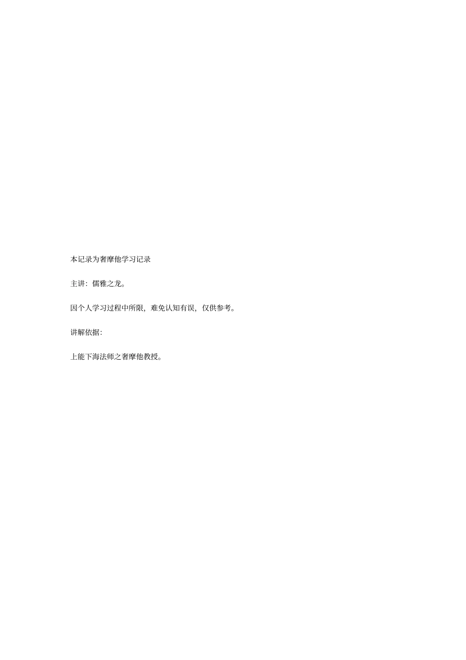 奢摩他学习记录_第1页