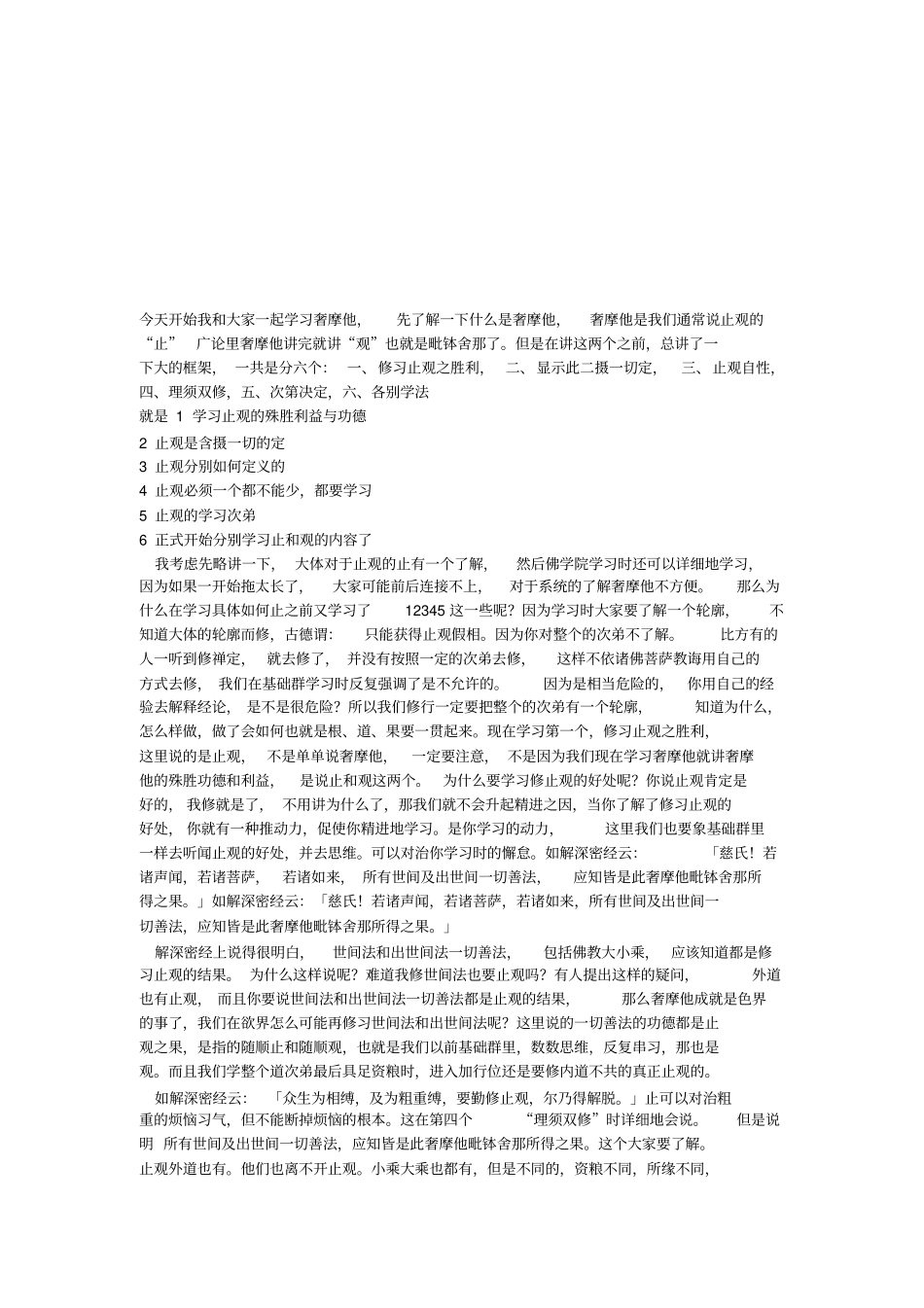 奢摩他学习记录_第2页