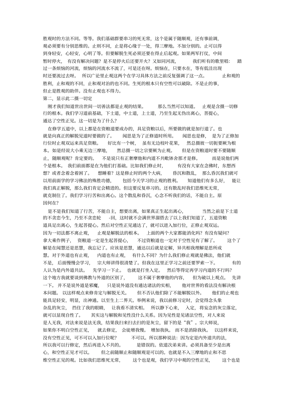 奢摩他学习记录_第3页