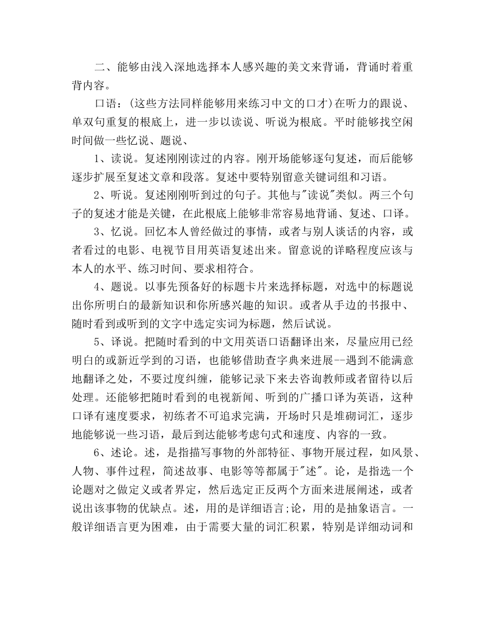 英语全面学习参考计划范文 _第2页