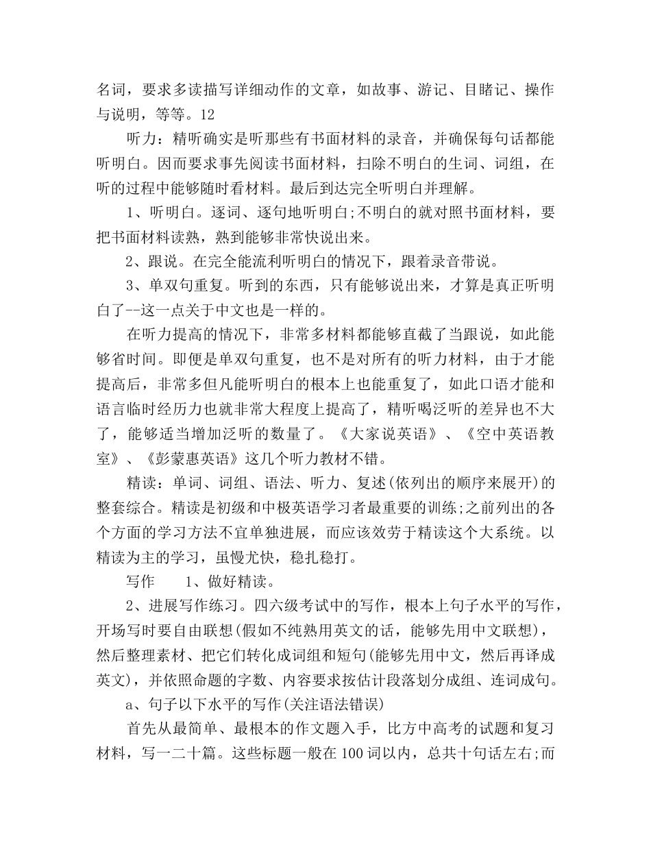 英语全面学习参考计划范文 _第3页