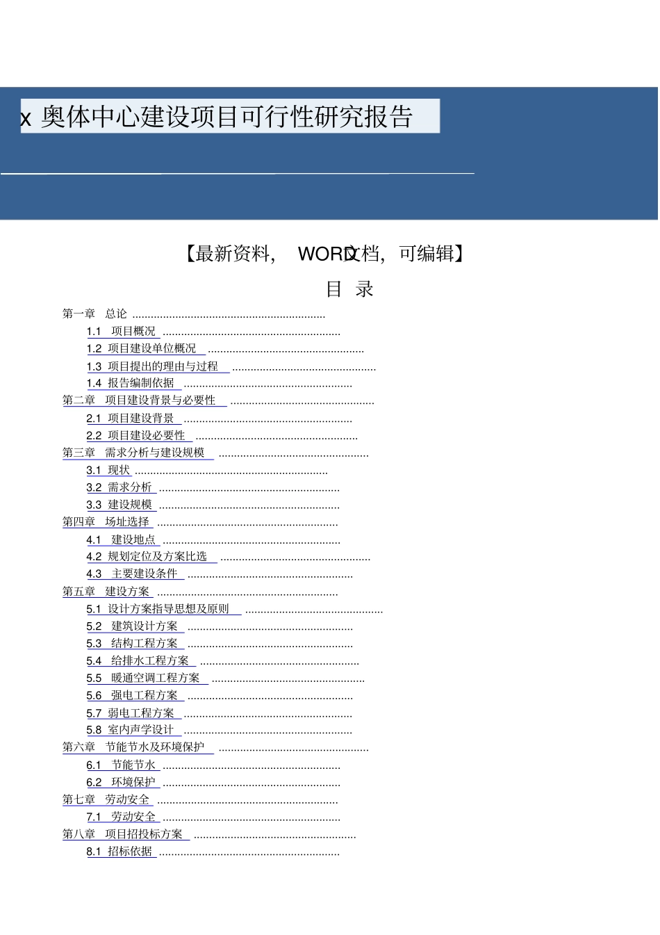 奥体中心建设项目可行性研究报告_第1页