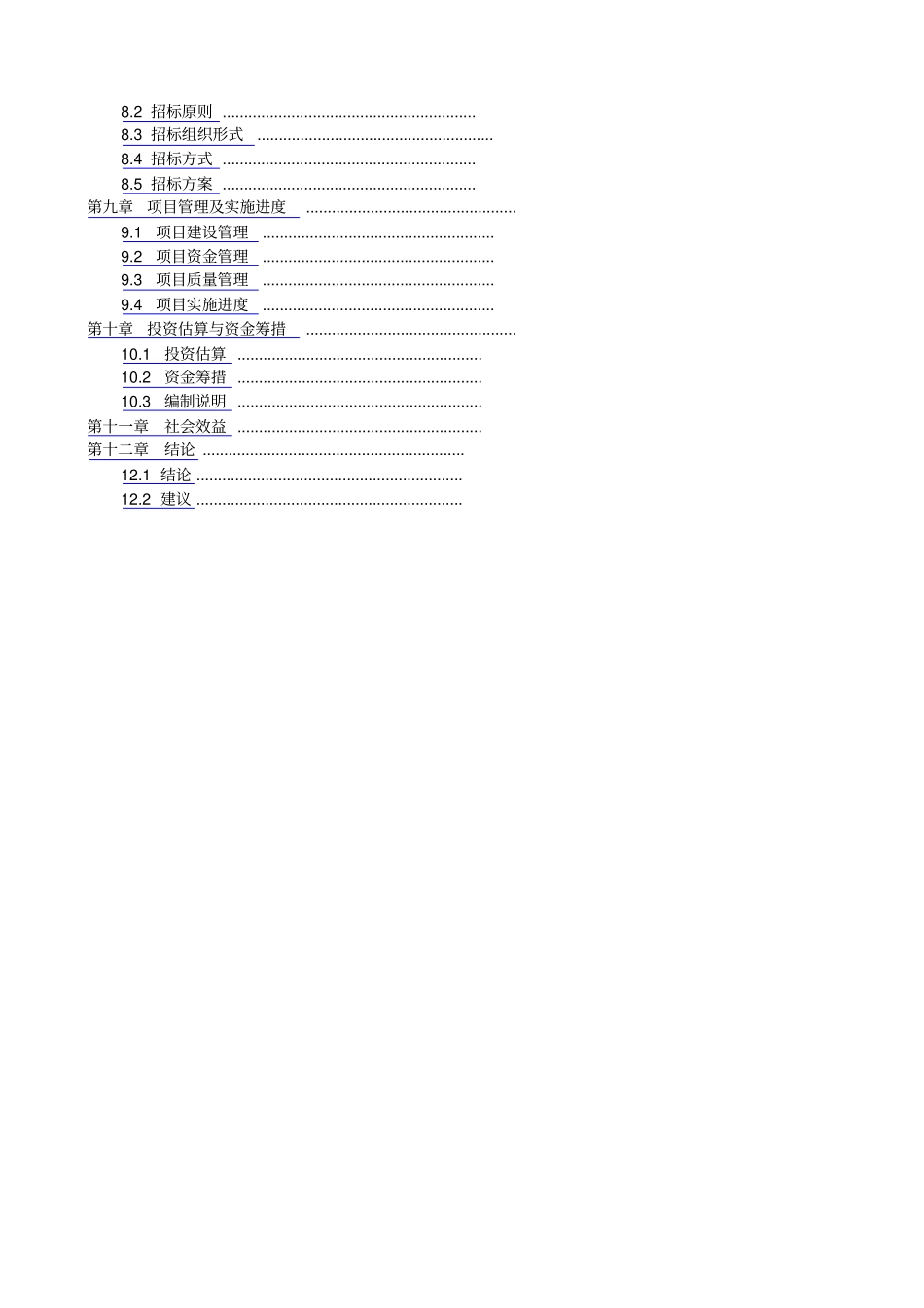 奥体中心建设项目可行性研究报告_第2页