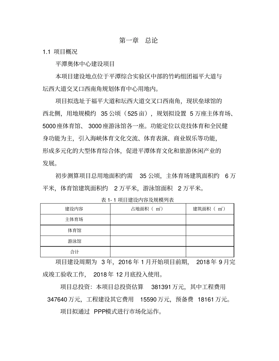 奥体中心建设项目可行性研究报告_第3页