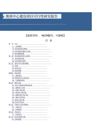 奥体中心建设项目可行性研究报告