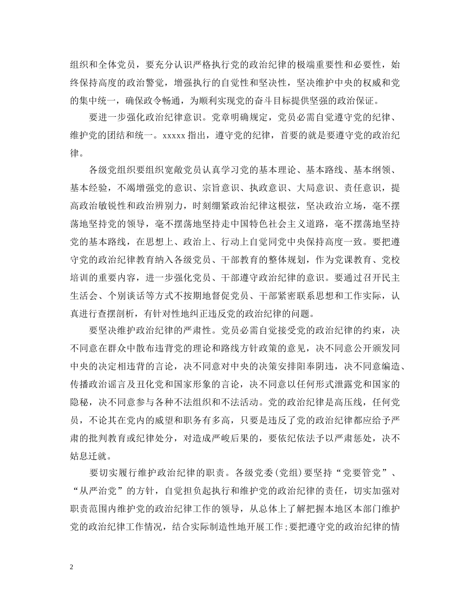 严守政治纪律心得体会范文 _第2页