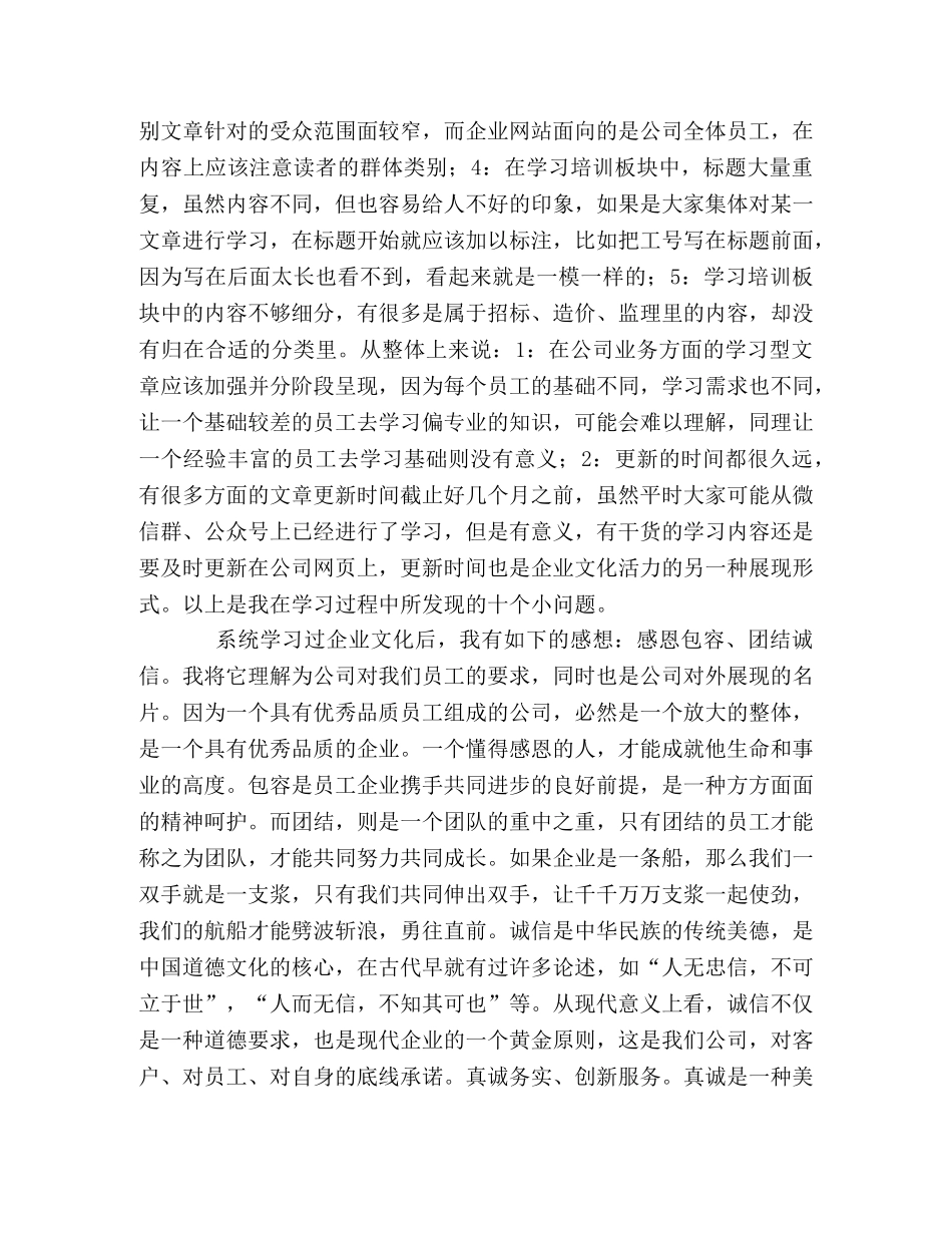 学习企业文化心得体会（2020） _第2页
