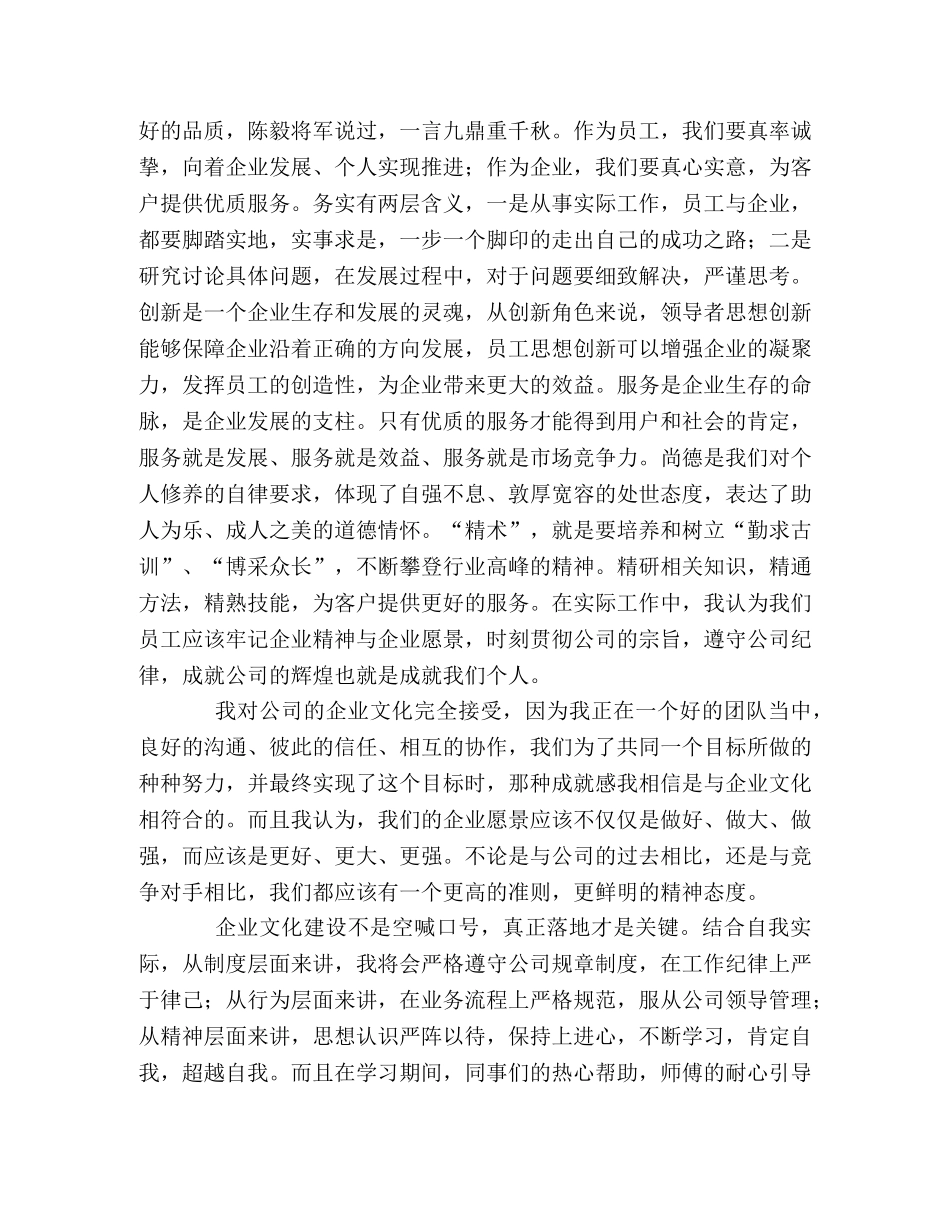 学习企业文化心得体会（2020） _第3页
