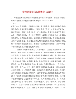 学习企业文化心得体会（2020） 