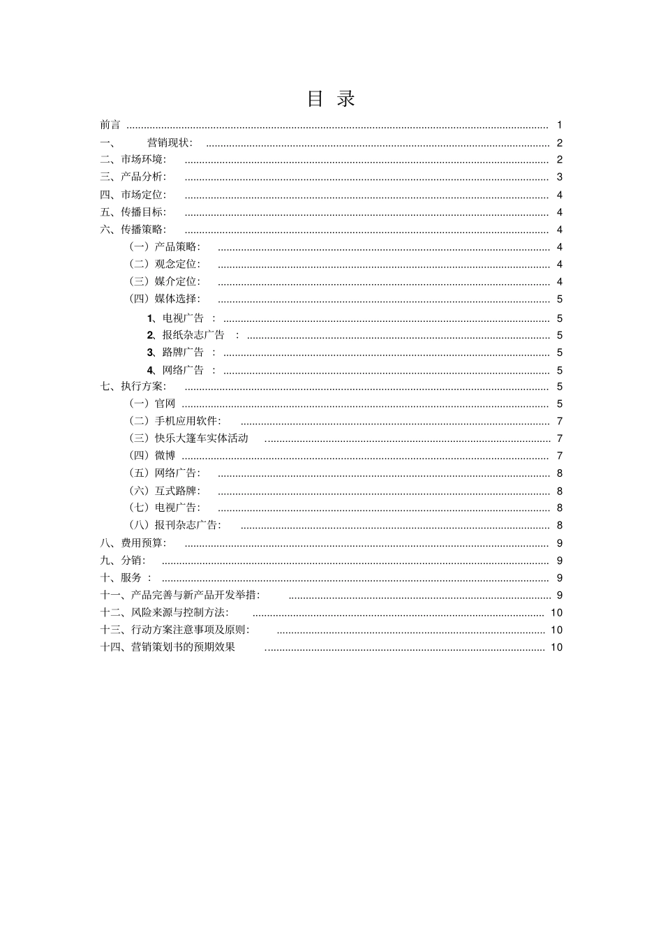奥利奥广告策划案_第2页